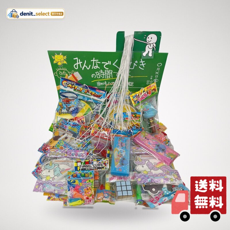 サイズ:縦6×横5×厚み10cm 大人気の当て物。 みんなでくじびきの時間ですよシリーズ!お祭り、縁日、イベント、町内会等で大活躍! こちらのシリーズはたくさんの子ども達に満足してもらえるようにと当たりとハズレの差が少ないくじびきです! ※様々なバラエティに富んだおもちゃや景品を取り揃えております! 「遊び方」40本のひもが40個の商品と繋がっておりひいたおもちゃや景品を渡すだけ!くじは入っておらず、より簡単に子ども達に商品をお渡しできます! 安全警告 無し