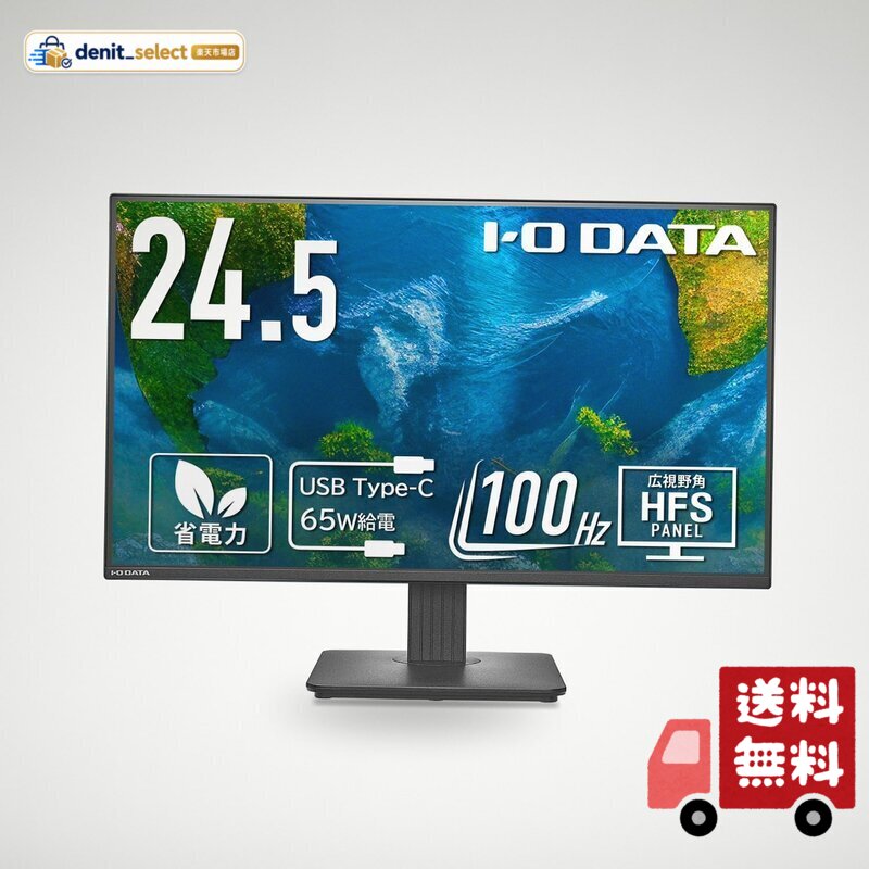 IODATA モニター 24.5インチ FHD 100Hz 3辺フレームレス チルト角調整(HDMI/USB-C) EX-C251SH