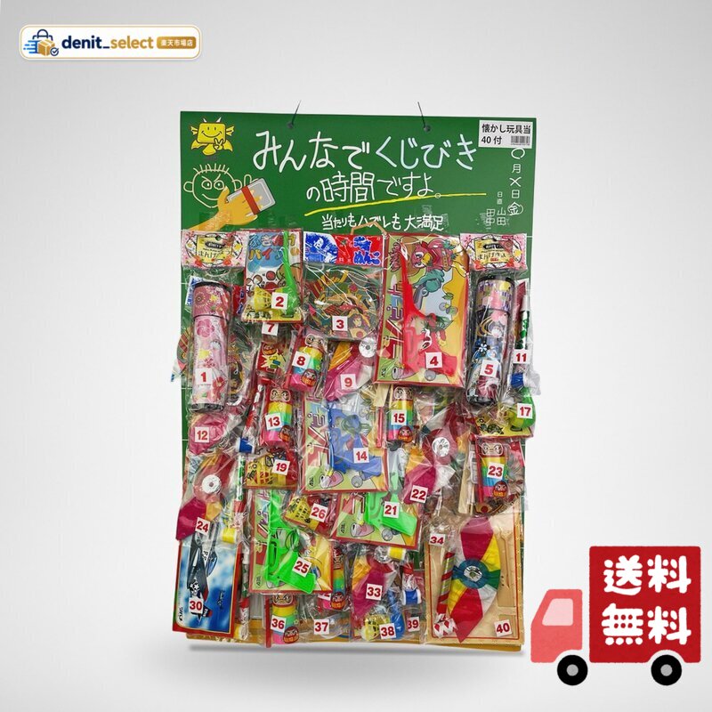 サイズ:縦72×横47×厚み5cm 大人気の当て物。 みんなでくじびきの時間ですよシリーズ!お祭り、縁日、イベント、町内会等で大活躍!こちらのシリーズはたくさんの子ども達に満足してもらえるようにと当たりとハズレの差が少ないくじびきです! ※昔、懐かしいおもちゃや景品を取り揃えております! 「~遊び方~」:1~40までのくじを引いて商品に貼っている番号と交換!景品は全部で40個!空くじはございません! 安全警告 無し