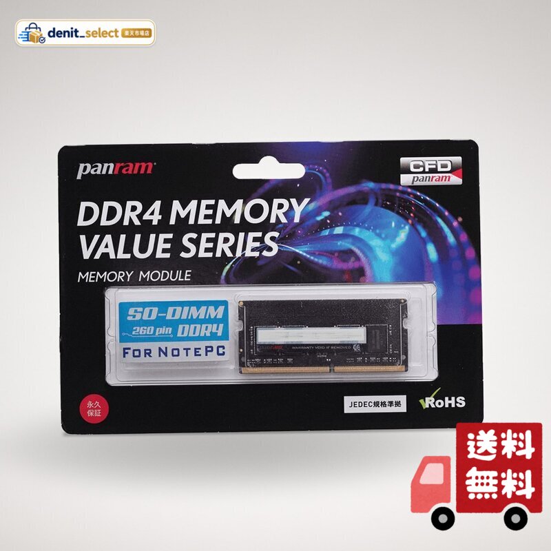 シー・エフ・デー販売 CFD販売 ノートPC用メモリ PC4-17000(DDR4-2133) 4GB×1枚 260pin DIMM (無期限保証)(Panramシリーズ) D4N2133PS-4G