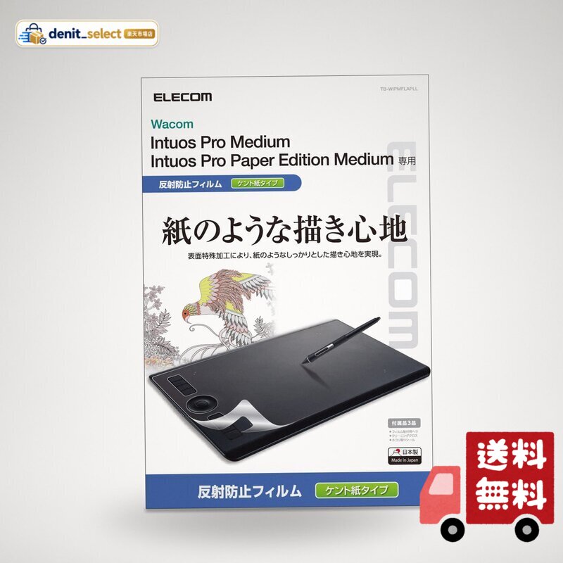 楽天市場】wacom intuos medium 保護フィルムの通販
