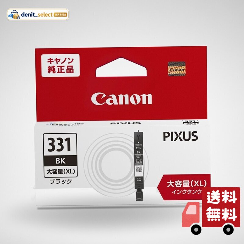 Canon キヤノン 純正 インクカートリッジ BCI-331XLBK 染料ブラック 大容量タイプ denitselect-10010266 denit_select楽天市場店 パッケージ画像