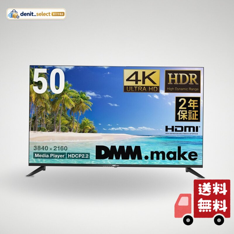 ディーエムエムドットメイク(DMM.make) DMM.make 大型ディスプレイ モニター 50インチ 4K/HDR/HDMI・USB DKS-4K50DG6