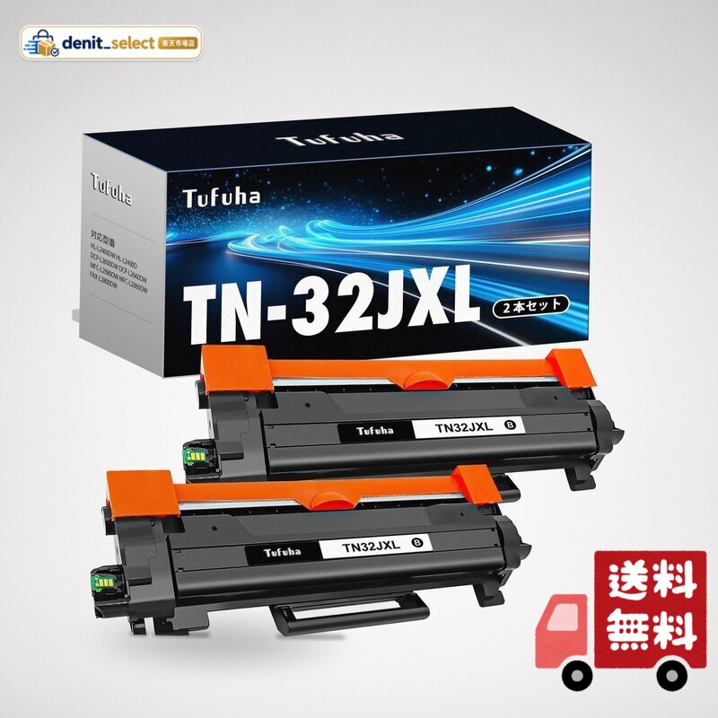 Tufuha TN32JXL 2本セット ブラザー 用 トナー TN32J brother用 hl-l2460dw dcp-l2 denitselect-10010262 denit_select楽天市場店 パッケージ画像