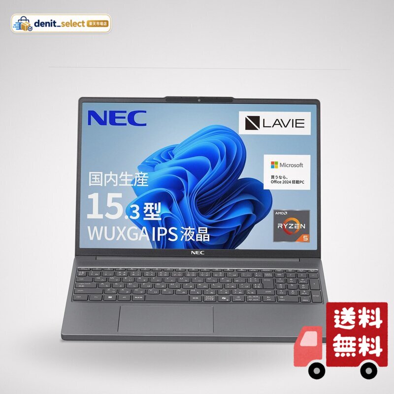NEC LAVIE 国内生産 ノートパソコン 25夏 N15Slim 15.3 型 AMD RyzenTM 5 7535HS メモリ16GB SSD512GB MS Office 2024搭載 Windows11 バッテリー駆動14.6時間 重量1.6k