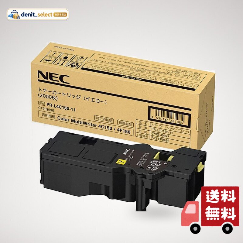 Color MultiWriter PR-L4C150-11 トナーカートリッジ(イエロー) denitselect-10013558 denit_select楽天市場店 パッケージ画像