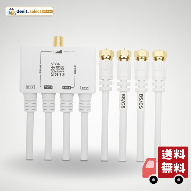 【本体仕様】 ●入力周波数:10~3224 MHz ●U/V出力周波数:10~770 MHz ●BS/CS出力周波数:1000~3224 MHz 【ケーブル仕様】 ●ケーブル規格:S-4C-FB ●ケーブル直径:約6.0mm ●ケーブル長:1m ●コネクタ規格:F型 ●コネクタ形状:ネジ式(金メッキ仕様) ●コネクタサイズ:W約12.5 x H約12.5 x D約32.75 mm ●インピーダンス:75Ω 袋パッケージ ●保証期間:1年間 ●生産国:中国