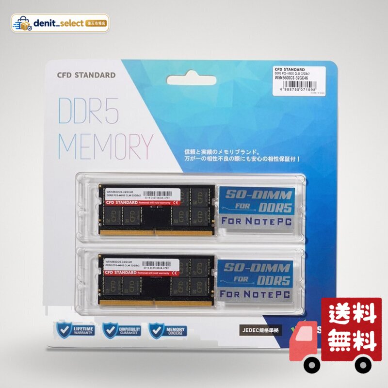 CFD販売 ノートPC用メモリ DDR5-5600 32GB×2枚 (64GB) 相性保証 262pin シー・エフ・デー販売 CFD Standard W5N5600CS-32GC46