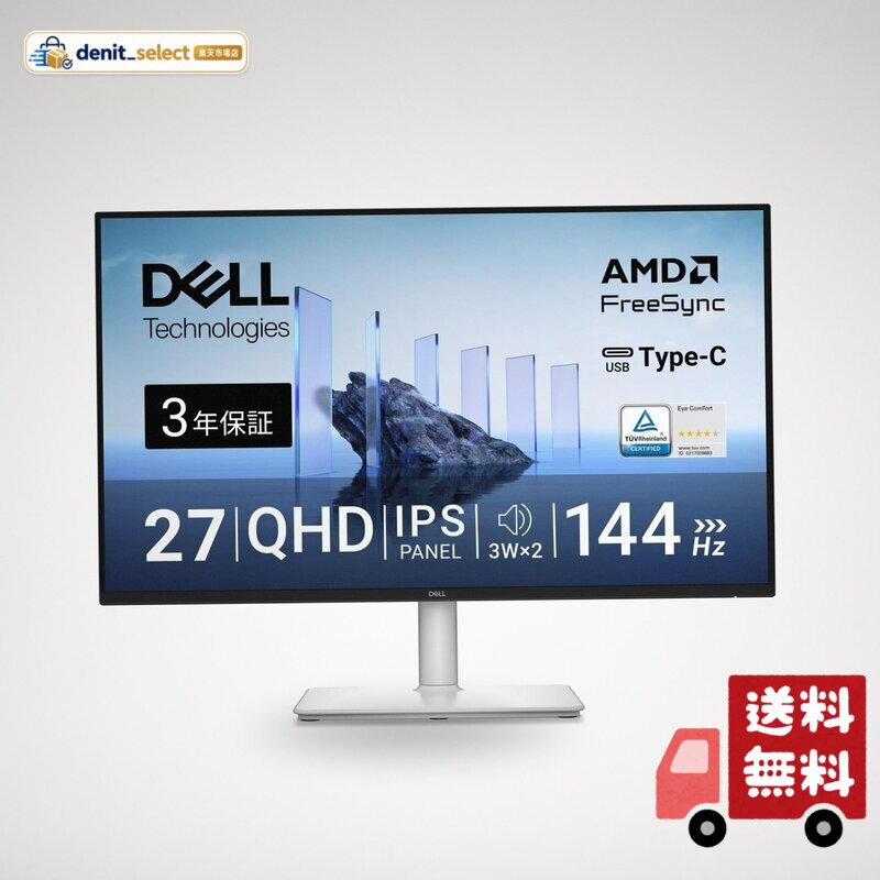 Dell S2725DC 27インチ モニター denitselect-10012813 denit_select楽天市場店 パッケージ画像