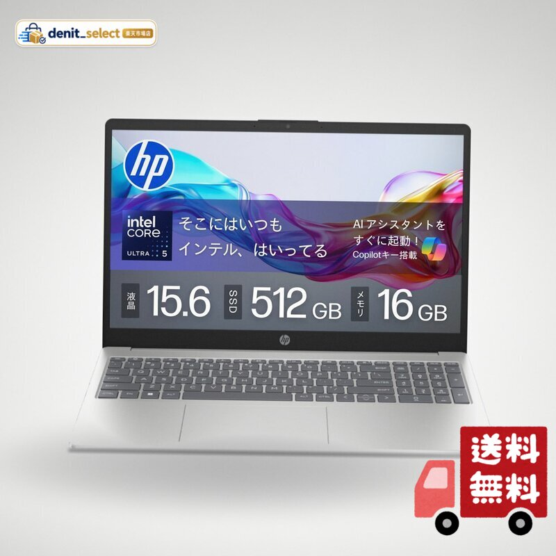 HP ノートパソコン 15-fd 15.6インチ 16GBメモリ 512GB SSD インテル Core Ultra 5