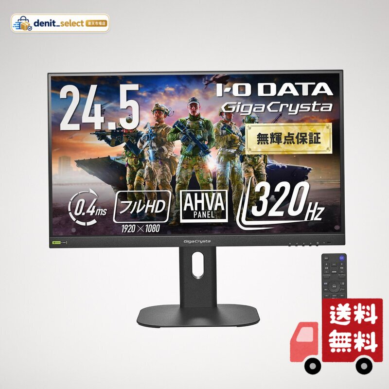 楽天市場】i－o data ゲーミングモニター 24．5インチ gigacrystaの通販