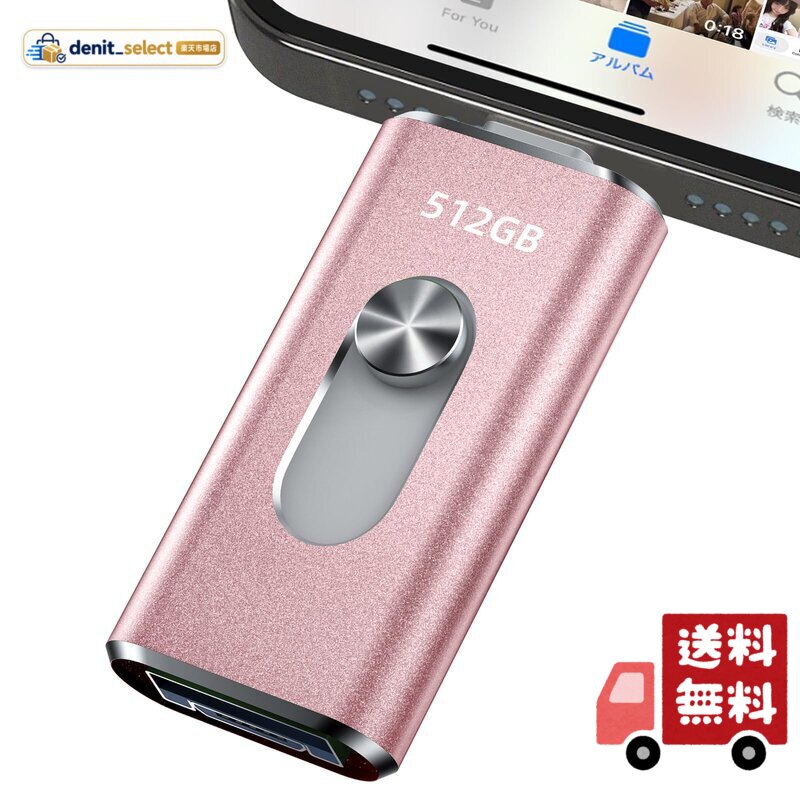 512GB Type-C端子 IOS端子直接搭載・変換アダプター不要 4in1 USBメモリ Phone対応 アプリ不要 denitselect-10012817 denit_select楽天市場店 パッケージ画像