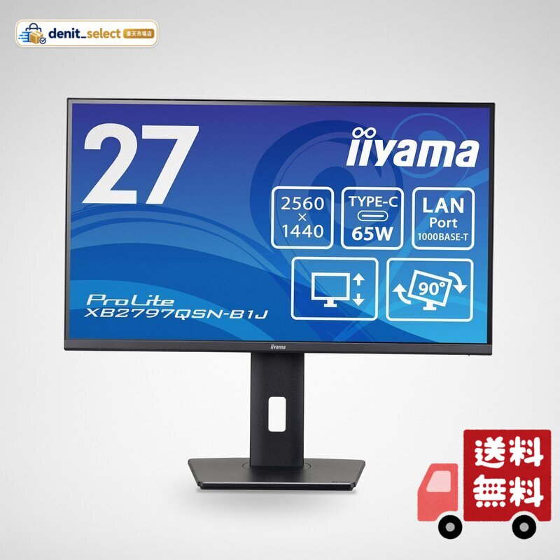 iiyama モニター ディスプレイ 27インチ WQHD USB Type-C IPS方式 高さ調整 角度調整 縦回転 HDM denitselect-10013559 denit_select楽天市場店 パッケージ画像