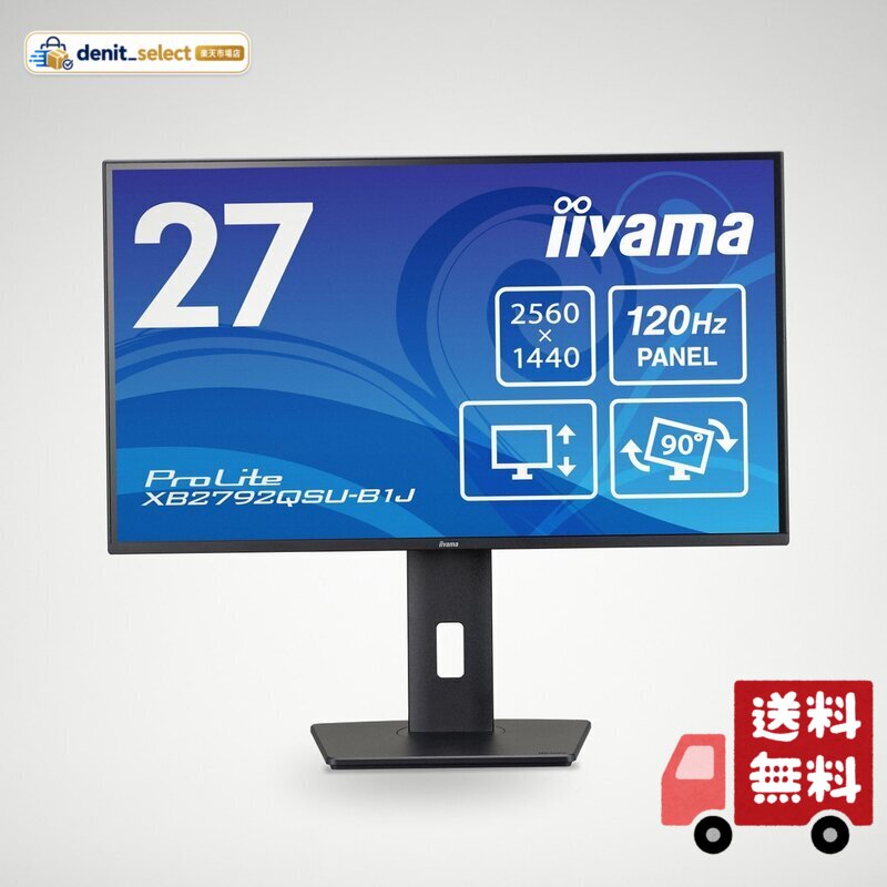 iiyama モニター ディスプレイ 27インチ WQHD IPS方式 120Hz 高さ調整 角度調整 縦回転 HDMI DisplayPort USBハブ ケーブル付 国内サポート 3年メーカー保証 ProLite XB2792QSU-B1J