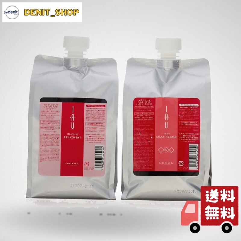 ルベル IAU イオ クレンジング リラックスメント シャンプー 1000ml&イオ クリーム シルキーリペア トリートメント1 denitshop-r-10012487 denit_shop楽天市場店 パッケージ画像