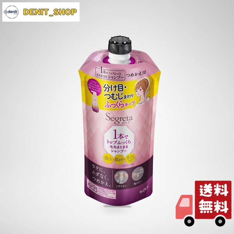 セグレタ 1本でトップふっくらシャンプー つめかえ 285ml denitshop-r-10017229 denit_shop楽天市場店 パッケージ画像