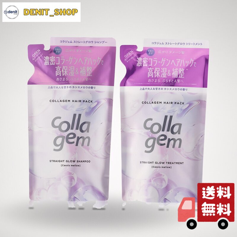 collagem コラジェム シャンプー トリートメント セット 詰め替え ストレートグロウ denitshop-r-10017156 denit_shop楽天市場店 パッケージ画像