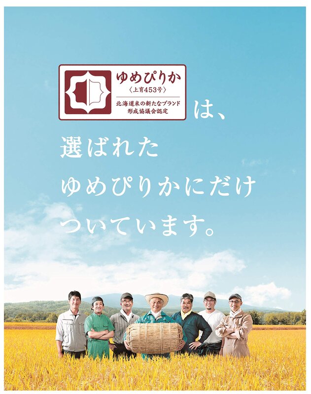 【精米】 ホクレン 北海道産 ゆめぴりか 5kg 令和7年産 denitshop-r-10017837 denit_shop楽天市場店 サンプル画像2