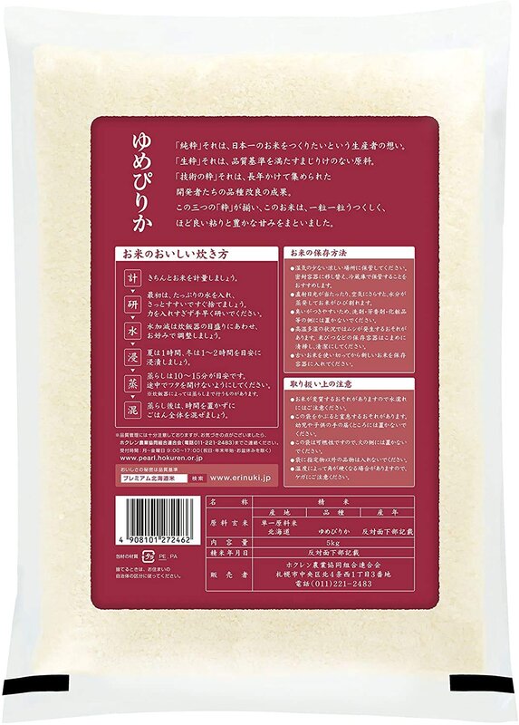 【精米】 ホクレン 北海道産 ゆめぴりか 5kg 令和7年産 denitshop-r-10017837 denit_shop楽天市場店 サンプル画像3