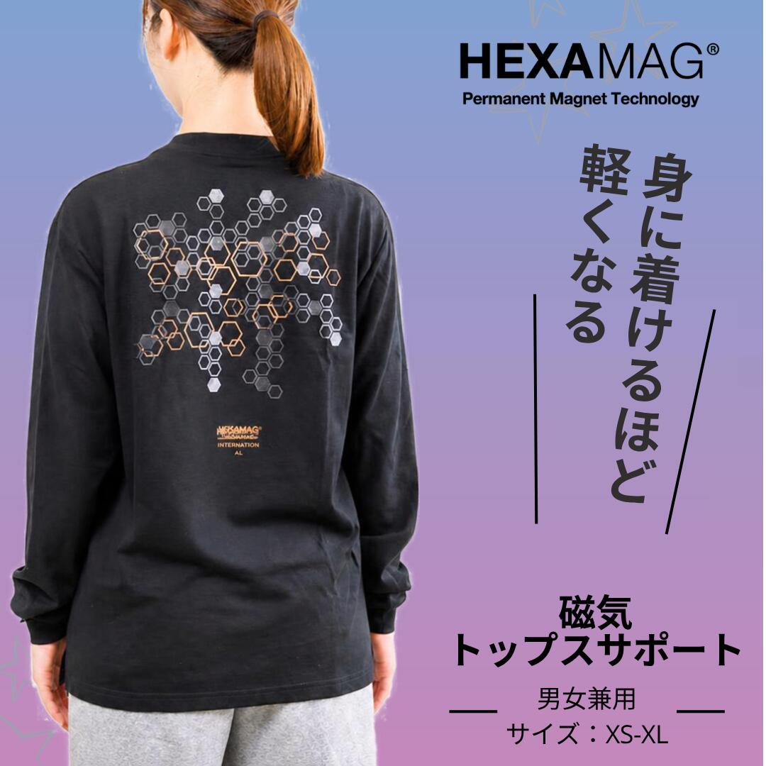 血行促進 疲労回復 肩こり ヘキサマグ 磁気トップスサポート T-シャツ 長袖 黒 家...