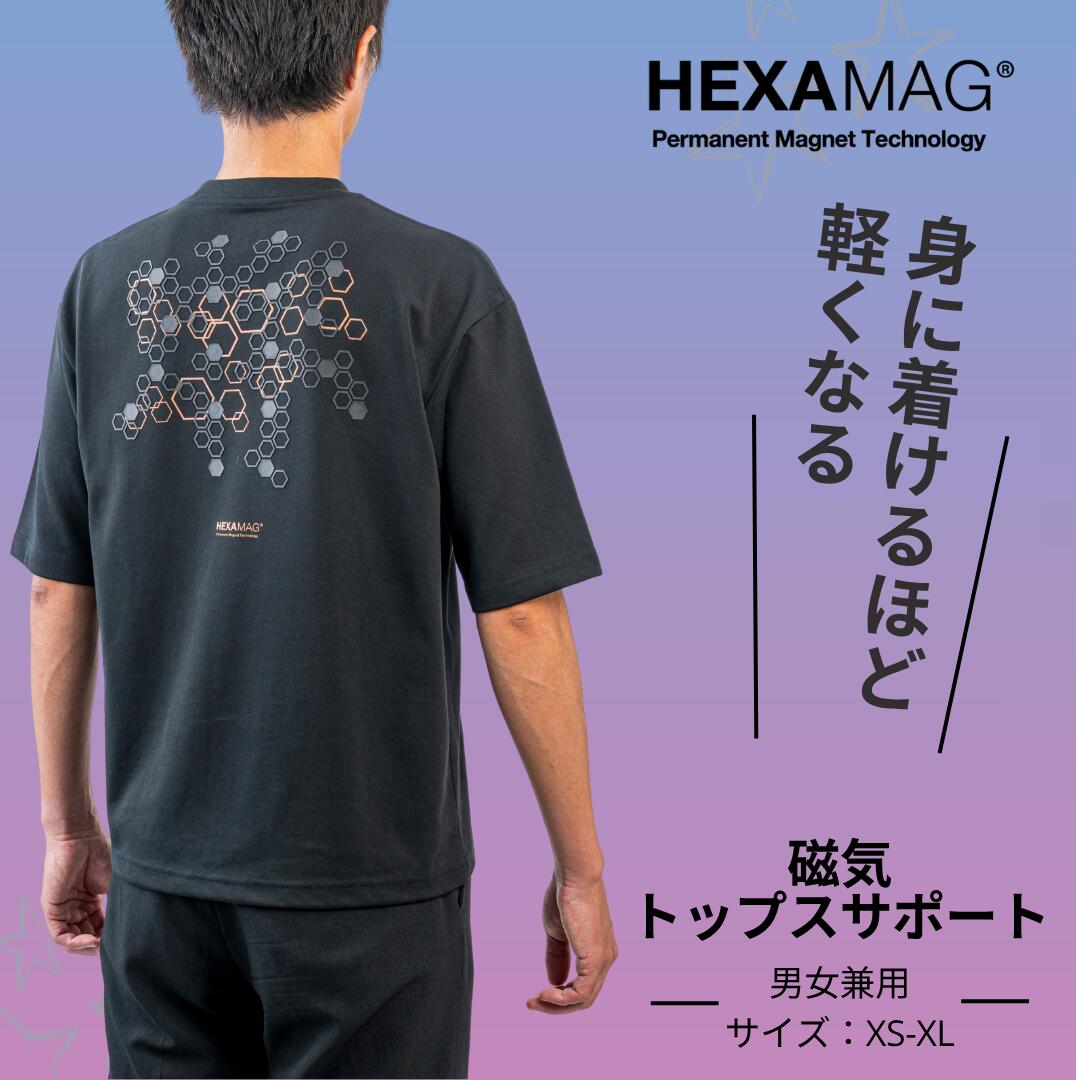血行促進 疲労回復 肩こり ヘキサマグ 磁気トップスサポート 半袖 黒 家庭用永久磁...