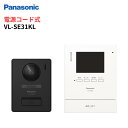 Panasonic テレビドアホン VL-SE31KL 録画機能 電源コード式 VL-SE30KLA後継品 パナソニック