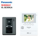 （レビューを書いてもれなく100円OFFクーポンプレゼント）インターホン カメラ付き VL-SE30XLA テレビドアホン 録画機能 直結式 VL-SE30XL後継品 パナソニック