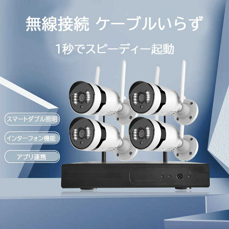 【超高画質・プロも推薦!】【送料無料】防犯カメラ 1~4台セット NVR ハイビジョン ...