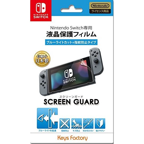 キーズファクトリー SCREEN GUARD for Nintendo Switch (ブルーライトカット+指紋防止タイプ) NSG-001〈SCREENブルーライトガ〉