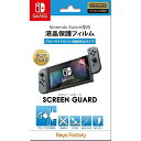 キーズファクトリー SCREEN GUARD for Nintendo Switch (ブルーライトカット+指紋防止タイプ) NSG-001〈SCREENブルーライトガ〉 1