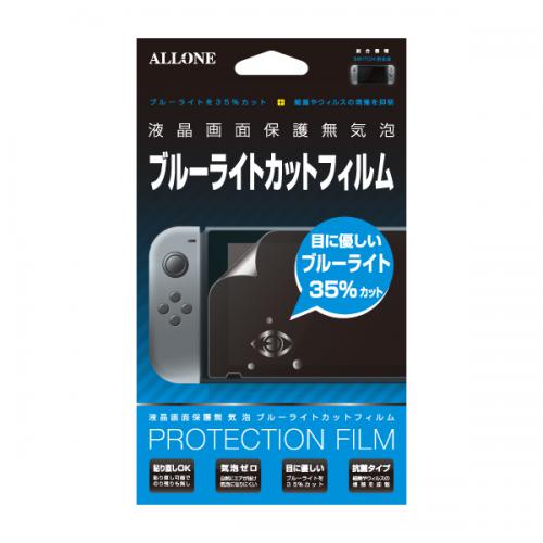 【5/15までポイント3倍】ALLONE アローン Switch 液晶保護フィルム ブルーライトカットタイプ ALG-NSBLCF〈ALGNSBLCF〉