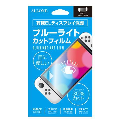 ALLONE アローン Switch(有機EL) 保護フィルム BLCタイプ ALG-NSEBLC〈ALGNSEBLC〉