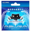 【5/5までポイント5倍】ALLONE アローン PS4コントローラー背面アタッチメント アシュラ ALG-P4CBAS〈ALGP4CBAS〉