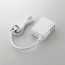 【マラソン期間中ポイント2倍】エレコム ELECOM USBタップ USBメス×3 AC×1 ケーブル60cm 3.1A ホワイト MOT-U06-2134WH〈MOTU062134WH〉