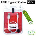 エアージェイ air-J 充電ケーブル Type-C USB ケーブル 50cm QuickCharge3.0 UCJETC50-WH〈UCJETC50-WH〉