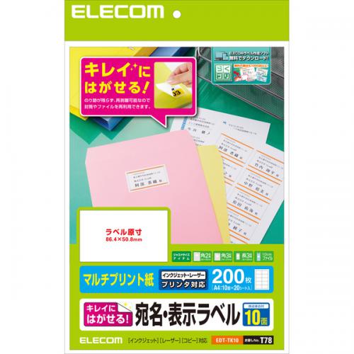 エレコム ELECOM 宛名・表示ラベル 再剥離可能 10面付 20枚 EDT-TK10〈EDTTK10〉