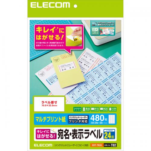 エレコム ELECOM 宛名・表示ラベル 再剥離可能 24面付 20枚 EDT-TK24〈EDTTK24〉