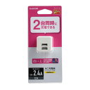 【スーパーSALE限定ポイント2倍】エレコム ELECOM コンパクトAC充電器 2.4A Aポート×2 MPA-ACU11WH〈MPAACU11WH〉