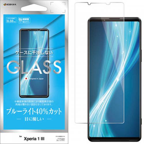 ラスタバナナ RastaBanana Xperia 1 III ガラスパネル BLC 0.33mm GE2874XP13〈GE2874XP13〉