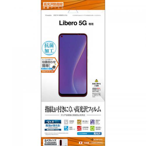 ラスタバナナ RastaBanana Libero 5G 光沢防指紋フィルム クリア G2965LBRO5G〈G2965LBRO5G〉