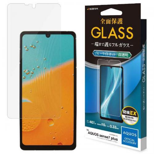 ラスタバナナ RastaBanana AQUOS sense7 plus ガラスフィルム ブルーライトカット 0.33mm GE3675AQOS7P〈GE3675AQOS7P〉