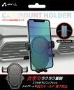 AIR-J エアージェイ エアコン吹出口用 サイドアーム搭載 車載ホルダー ACH-G4〈ACHG4〉
