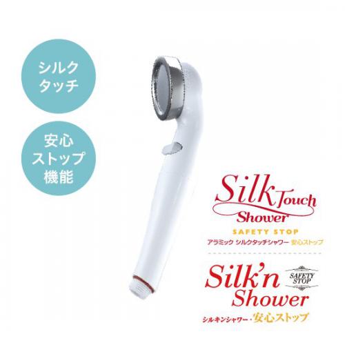 アラミック Arromic シルクタッチシャワー・安心ストップ STB-2B〈STB2B〉