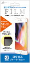 【7/15限定ポイント4倍】エアージェイ air-J iPhone SE用 強硬度 ブルーライトカットフィルム VF-P20-BL〈VFP20BL〉