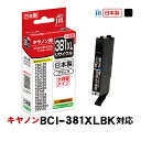 ジット JIT キヤノン BCI-381XLBK 互換リサイクルインクカートリッジ ブラック(大容量) JIT-C381BXL 〈JITC381BXL〉