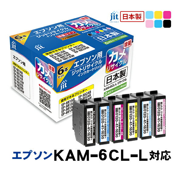 ジット JIT エプソン KAM-6CL-L(カメ) 互換リサイクルインクカートリッジ 6色セット JIT-EKAML6P 〈JIT..