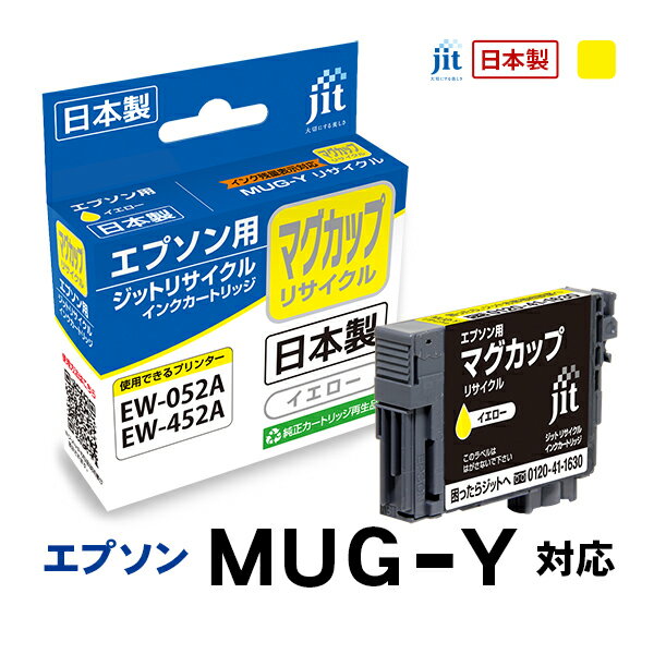 Rakuten - ジット JIT エプソン MUG-Y(マグカップ) 互換リサイクルインクカートリッジ イエロー JIT-EMUGY 〈JITEMUGY〉