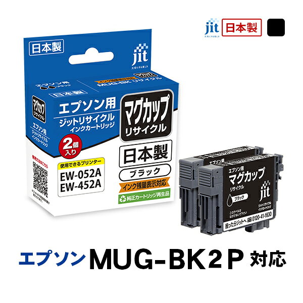 Rakuten - ジット JIT エプソン MUG-BK ブラック対応 リサイクルインクカートリッジ 2個パック JIT-KEMUGB2PW〈JITKEMUGBB2PW〉