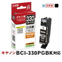 【ワンダフルデー限定ポイント5倍】JIT ジット キヤノン BCI-330PGBK対応リサイクルインクカートリッジ JIT-C330B 顔料ブラック〈JITC3...