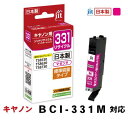【ワンダフルデー限定ポイント5倍】JIT ジット キヤノン BCI-331M対応リサイクルインクカートリッジ JIT-C331M 染料 マゼンタ〈JITC331...